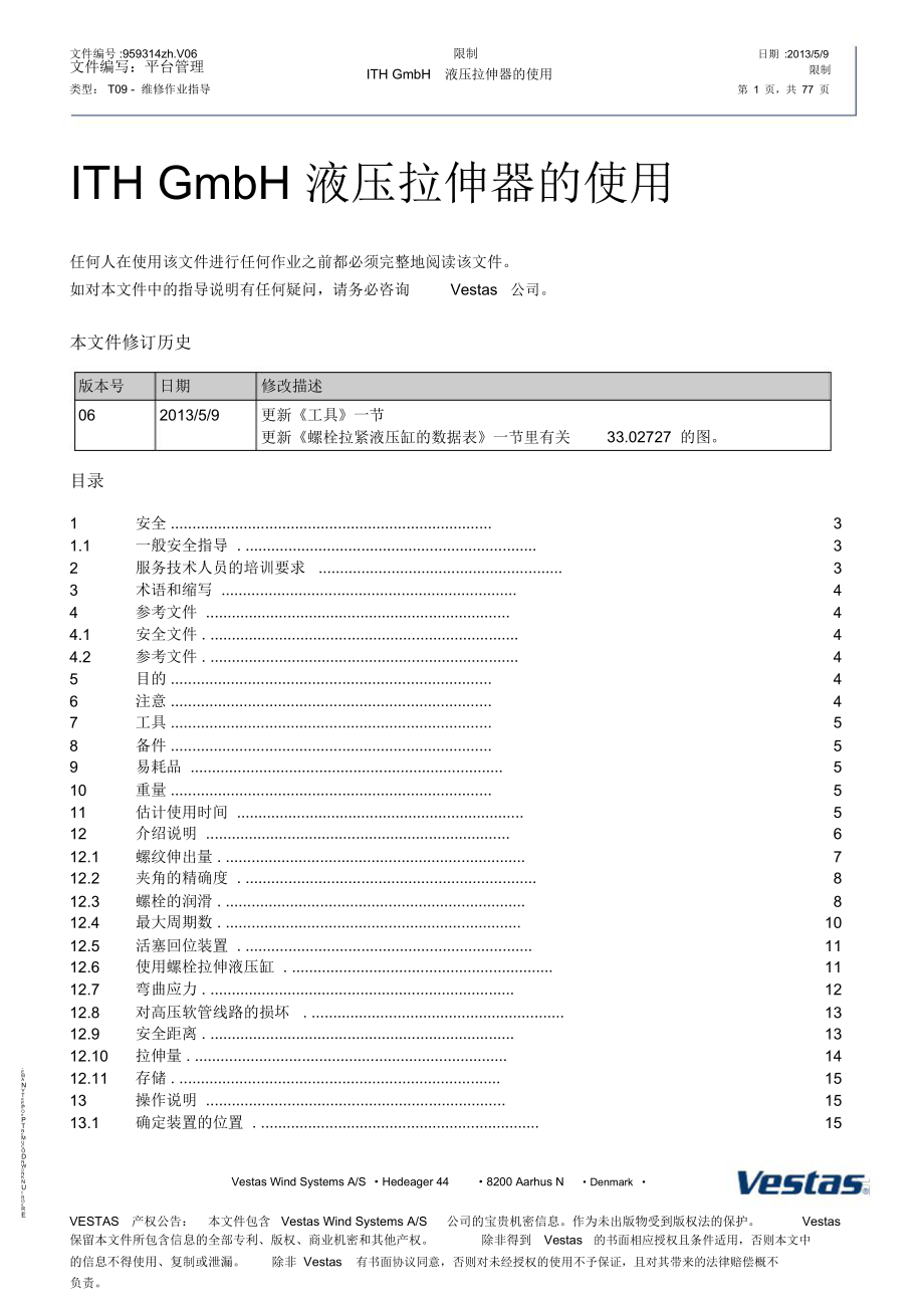 液压拉伸器的使用图解图片