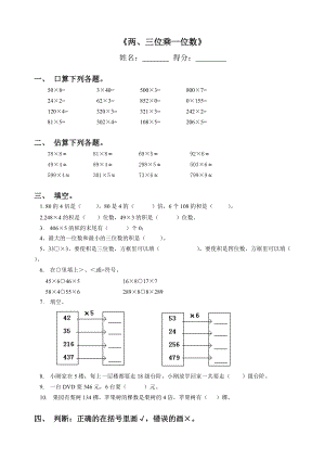 3上第一單元檢測(cè)《兩三位數(shù)乘一位數(shù)》