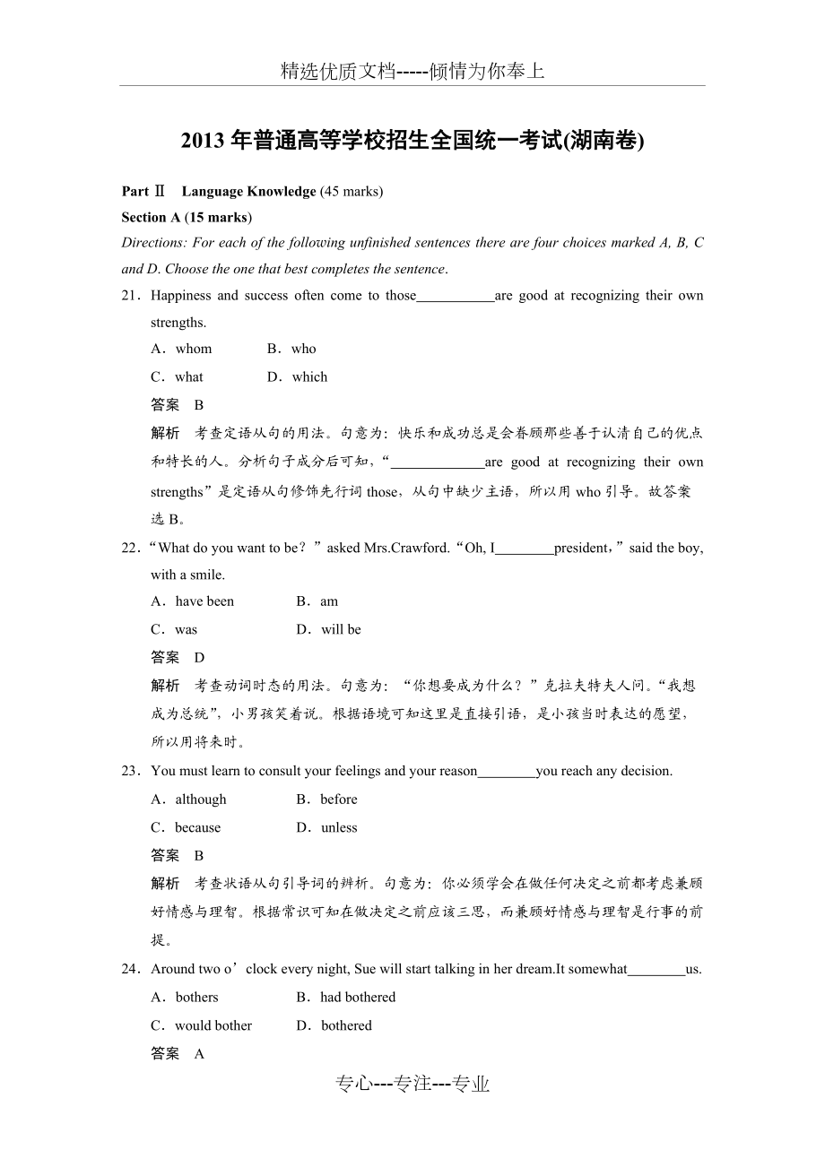 2013高考湖南卷英语解析版(共16页)_第1页