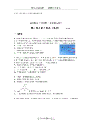 2016年北京海淀高三一模理综化学试题及答案(共16页)