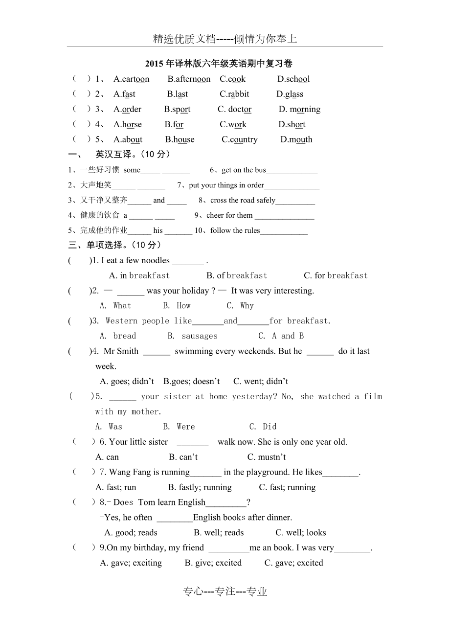 2015年譯林版六年級下英語期中復(fù)習(xí)卷1(共8頁)_第1頁