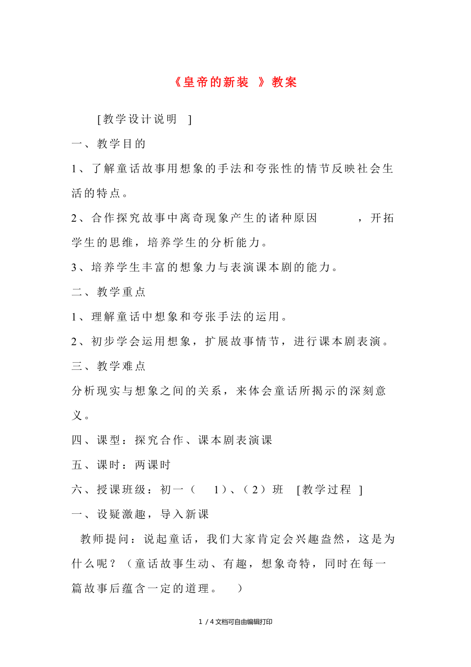 三年级下册表格式教案_表格式体育教案_皇帝的新装表格式教案