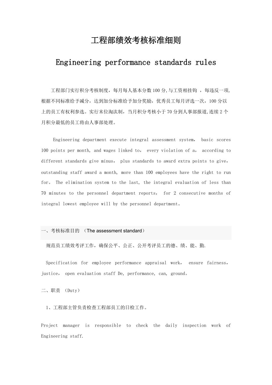 工程部绩效考核标准细则_第1页