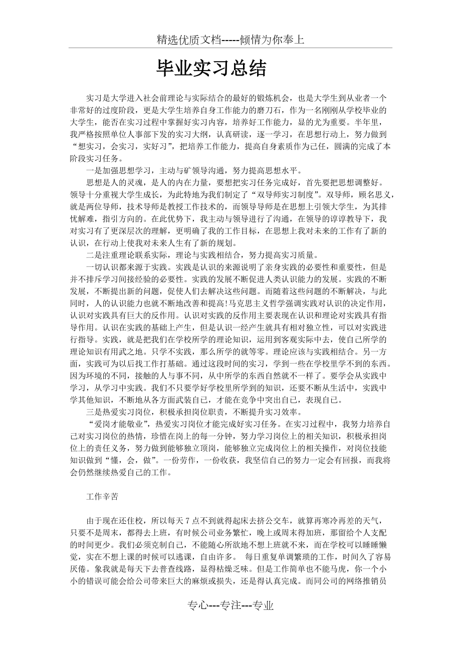 3000字毕业实习总结共3页