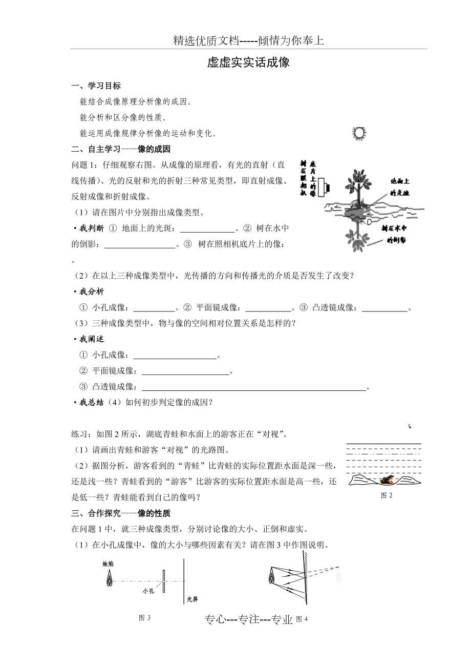 虛虛實實話成像學案(共5頁)_第1頁