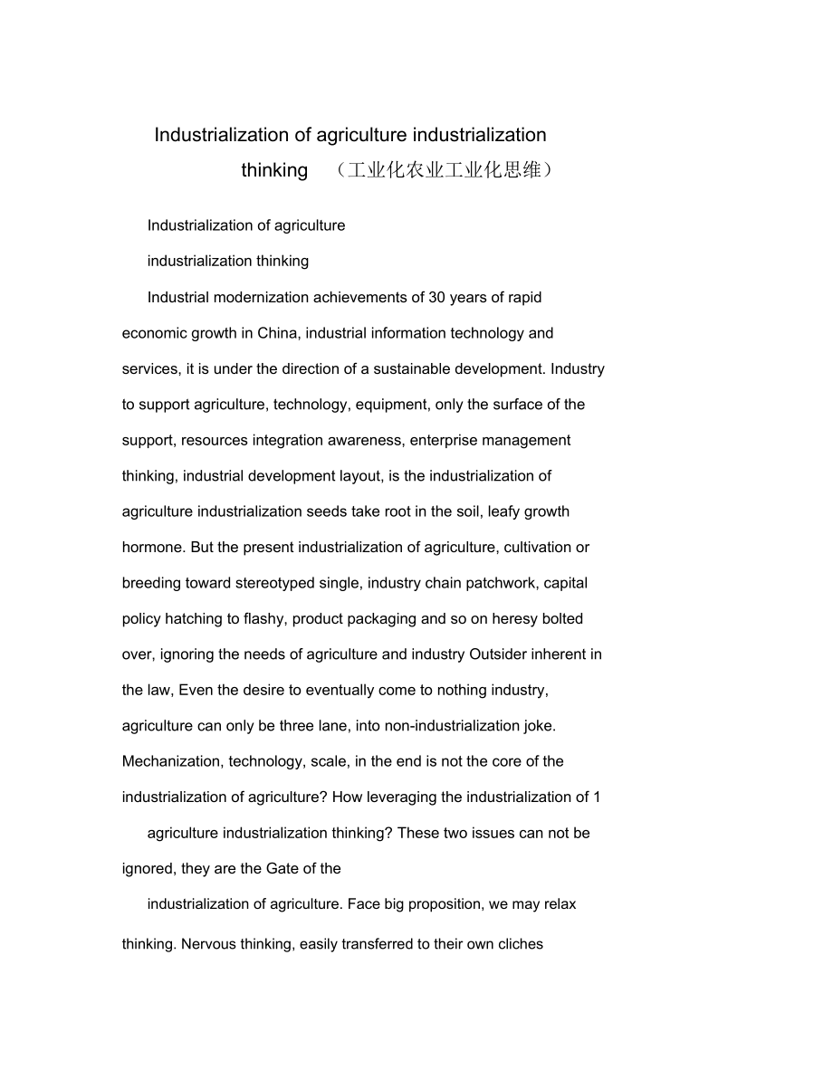 Industrializationofagricultureindustrializationthinking(工业化农业工业化思维)_第1页