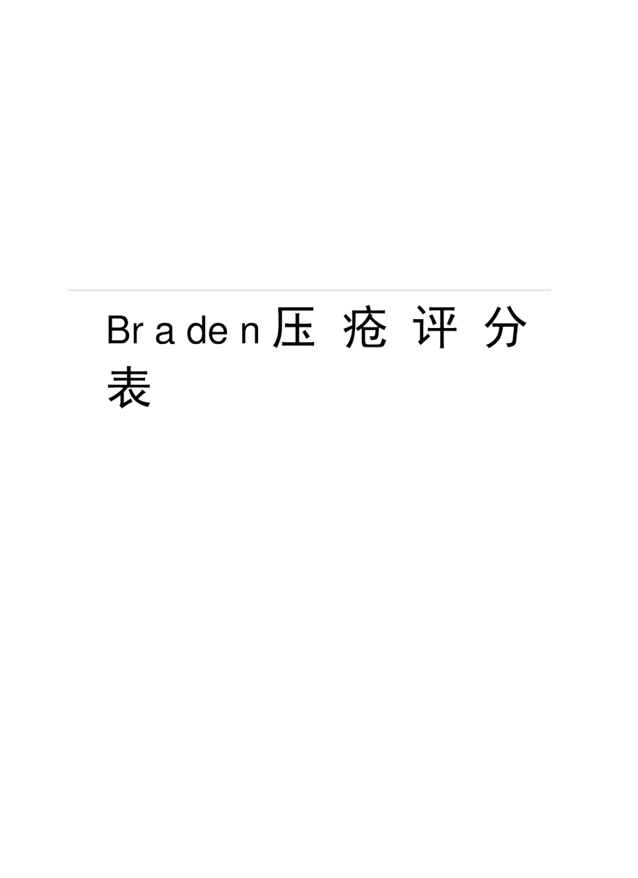 braden怎么读图片