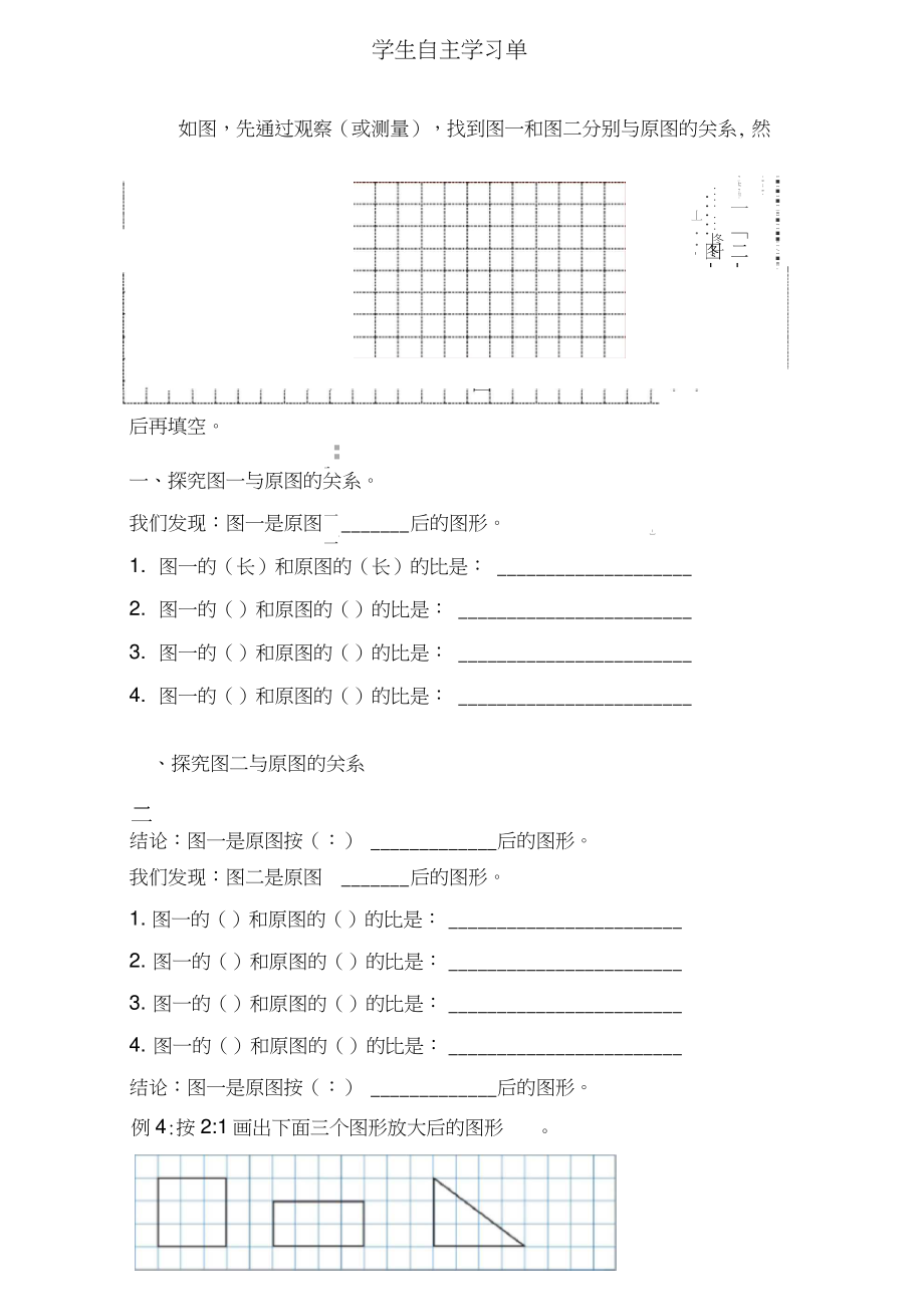 数学六年级下册学生自主学习单.doc_第1页