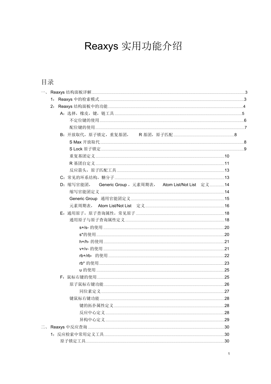 Reaxys實用功能介紹_第1頁