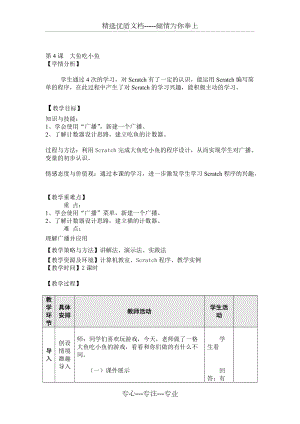 第4課--大魚吃小魚(教案)(共5頁)