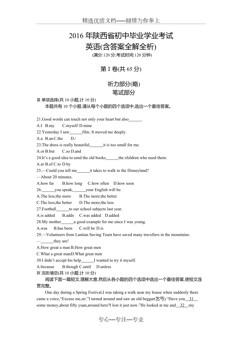 2016年陕西英语中考试卷及答案解析(共11页)_第1页
