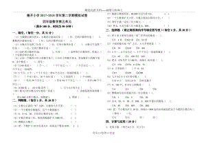 青岛版四年级数学下册第五单元试卷(共3页)