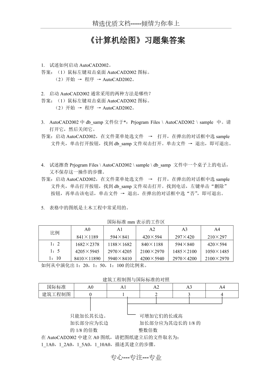 《计算机绘图》习题集答案(共9页)_第1页