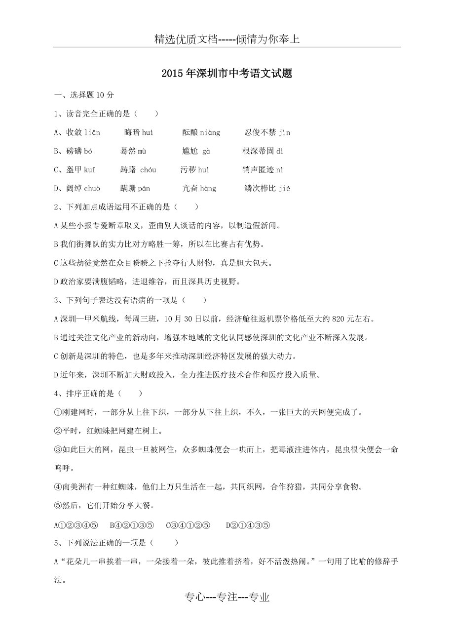 2015年深圳市中考语文试题及答案(共8页)_第1页
