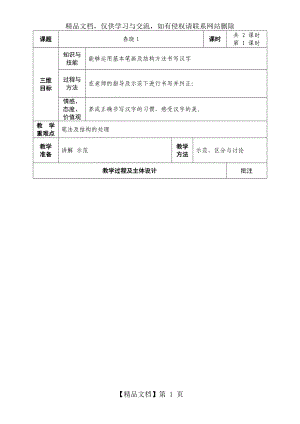 一年級(jí)下冊(cè)硬筆書(shū)法教案