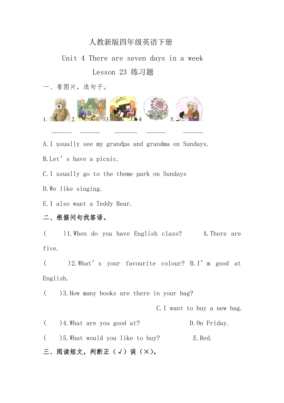 人教新版四年級英語下冊 Unit 4 There are seven days in a weekLesson 23 練習(xí)題_第1頁