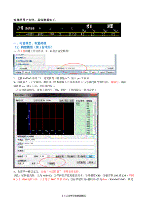 結(jié)構(gòu)CAD復(fù)習(xí)整理