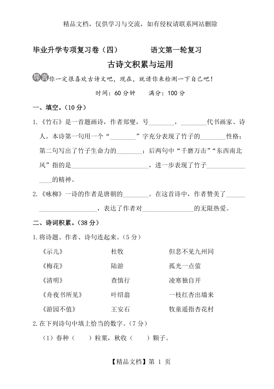 【2020年春】部編版小升初(六年級(jí)語(yǔ)文下冊(cè))古詩(shī)文積累與運(yùn)用-專項(xiàng)測(cè)試卷含答案_第1頁(yè)