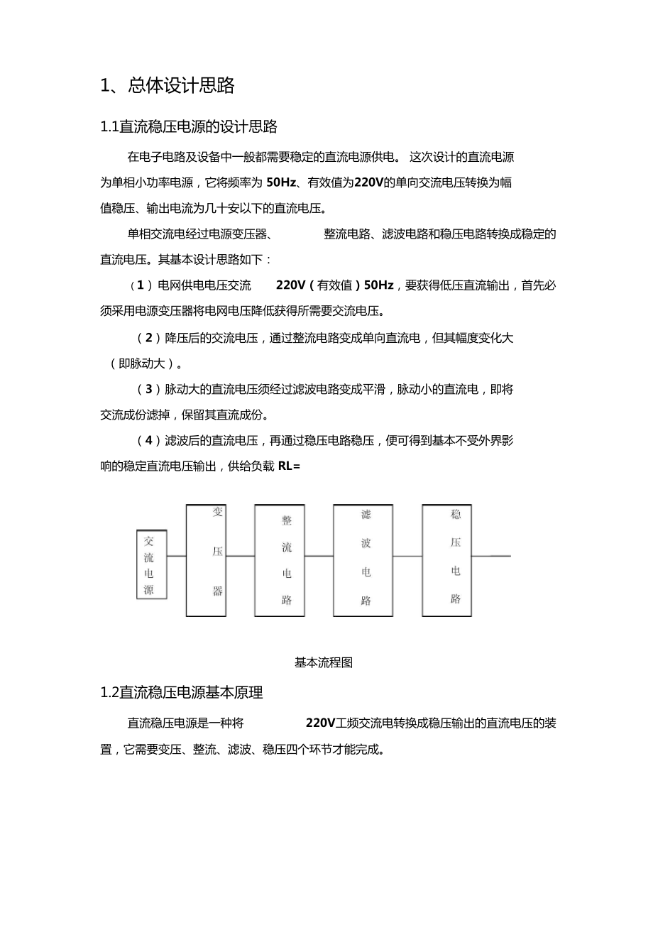 直流穩(wěn)壓電源設計_第1頁