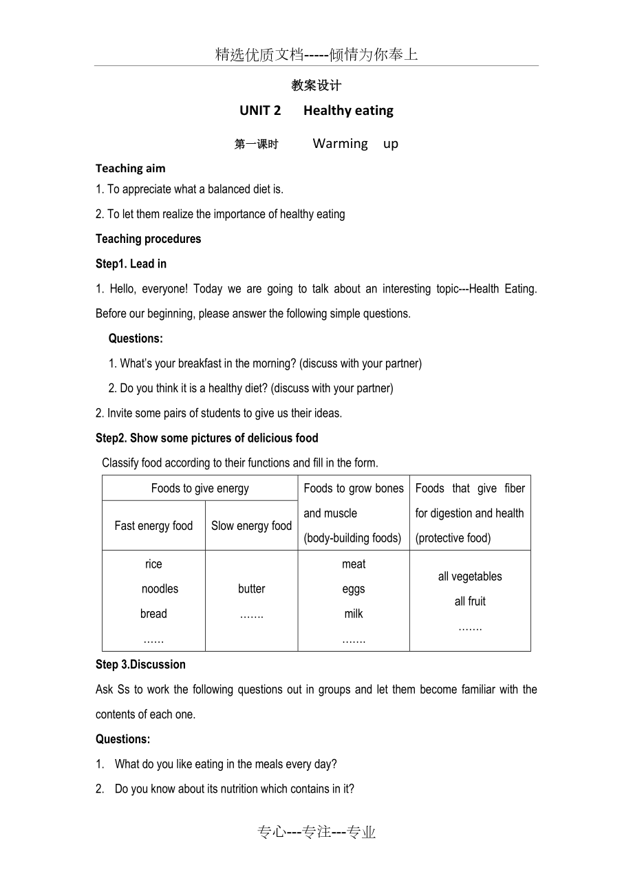 英语教案设计(共2页)_第1页