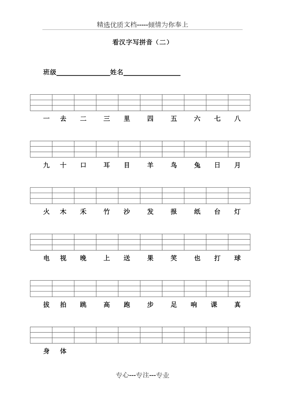 一冊看漢字寫拼音共9頁