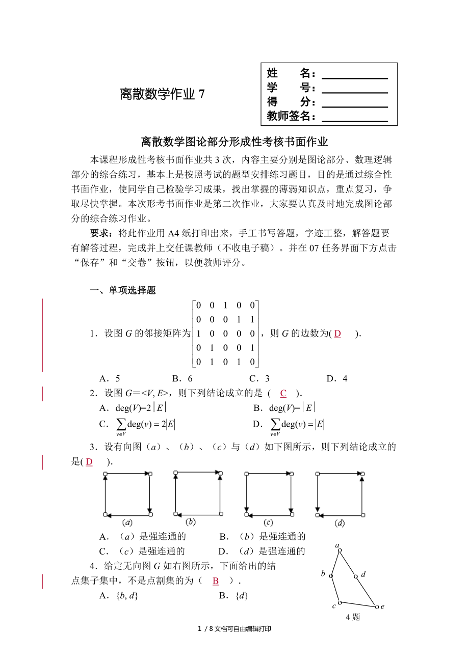 離散數(shù)學(xué)形考任務(wù)07答案_第1頁