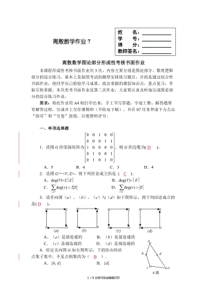 離散數(shù)學(xué)形考任務(wù)07答案