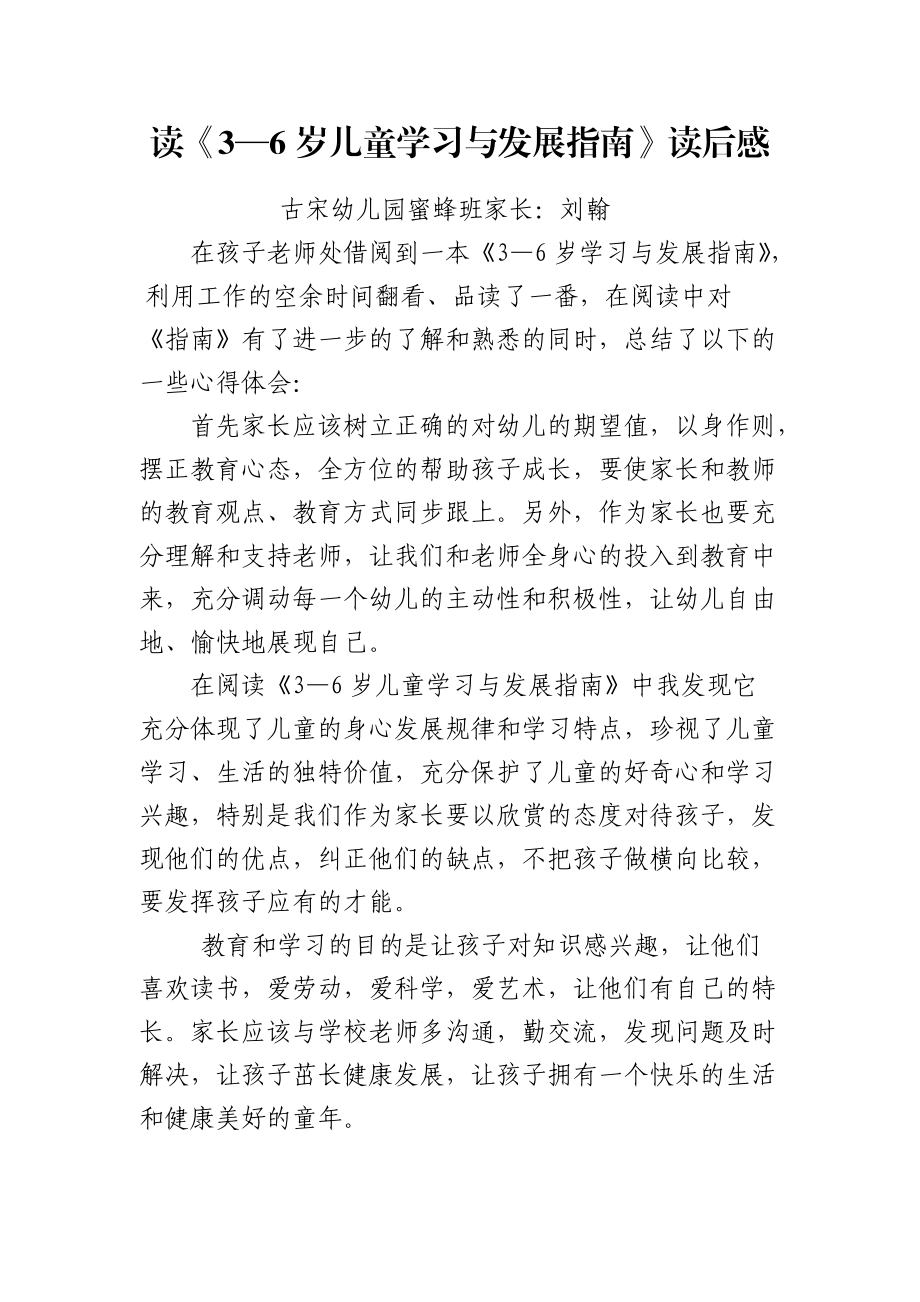 读36岁儿童学习与发展指南读后感2