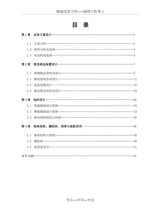 花生脫殼機(共36頁)