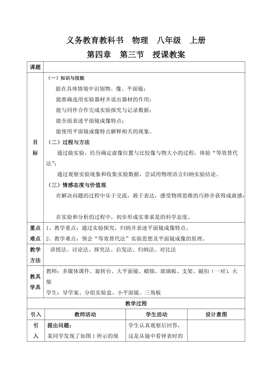 義務教育教科書 物理 八年級 上冊第四章 第三節(jié) 授課教案_第1頁