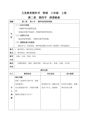 義務教育教科書物理八年級上冊