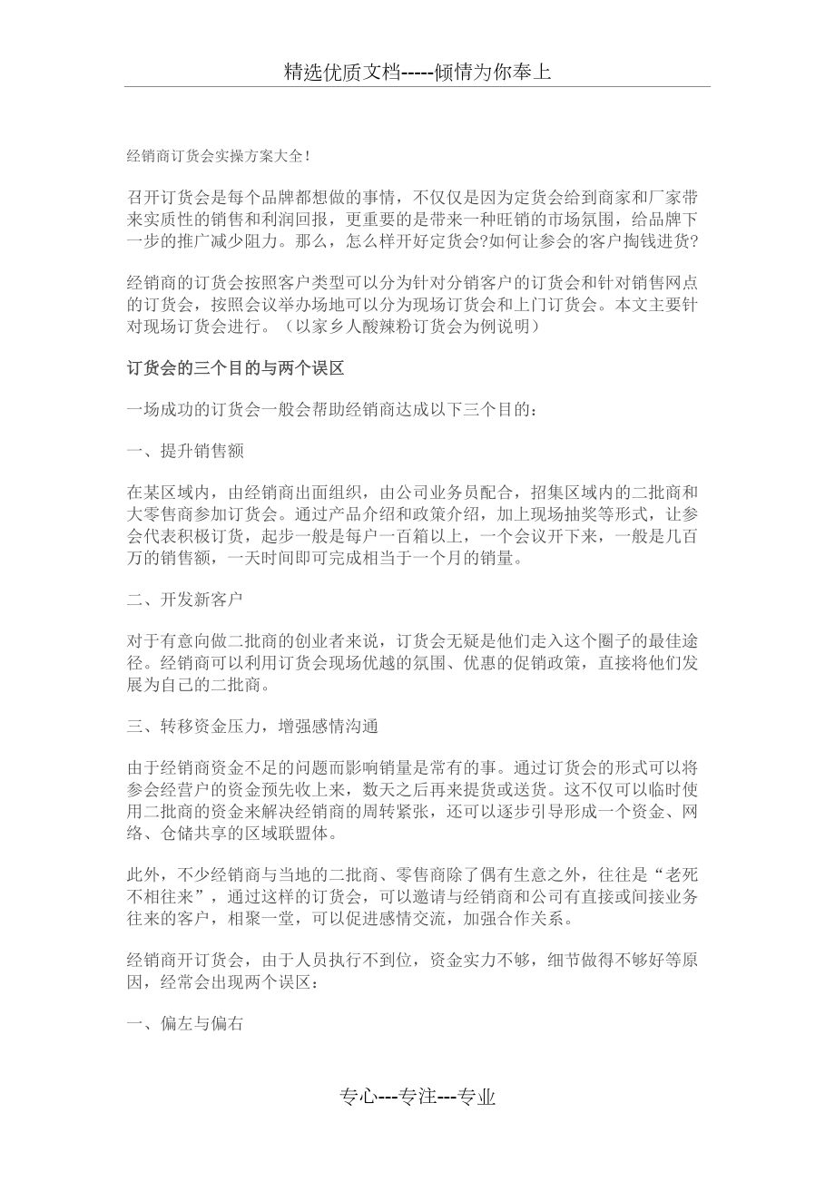 经销商订货会实操方案大全(共5页)_第1页