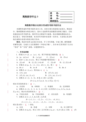 離散數(shù)學形考任務03答案