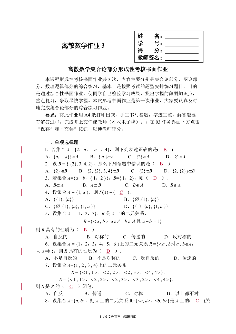 離散數(shù)學形考任務03答案_第1頁