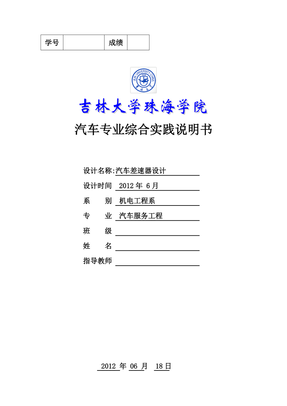 差速器設(shè)計 說明書_第1頁