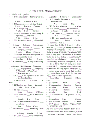 八年級(jí)上英語 Module2測試卷