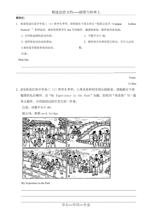 2017北京高三英语一模写作汇总(共12页)
