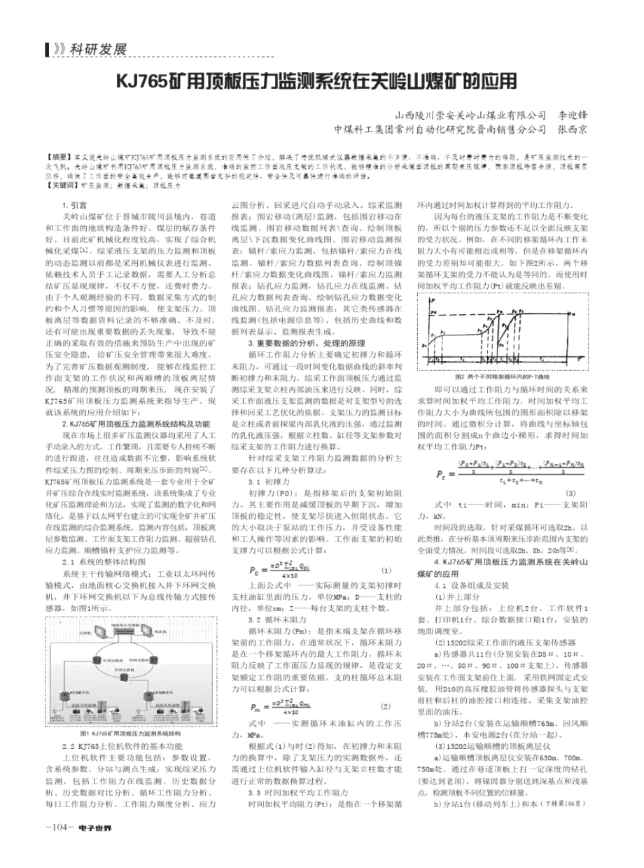 KJ765矿用顶板压力监测系统在关岭山煤矿的应用_第1页