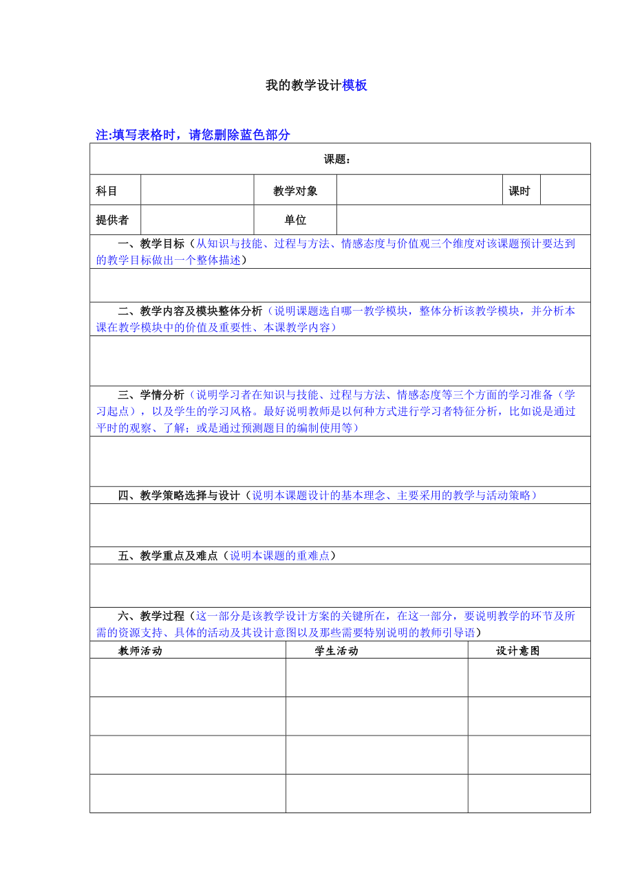 高中学科教学设计模版(1)_第1页