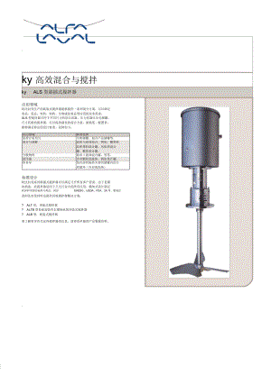 ALS型斜插式攪拌器pdf