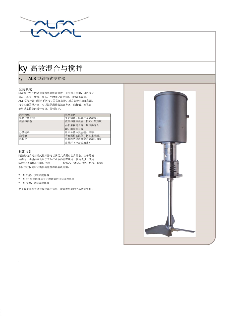 ALS型斜插式攪拌器pdf_第1頁