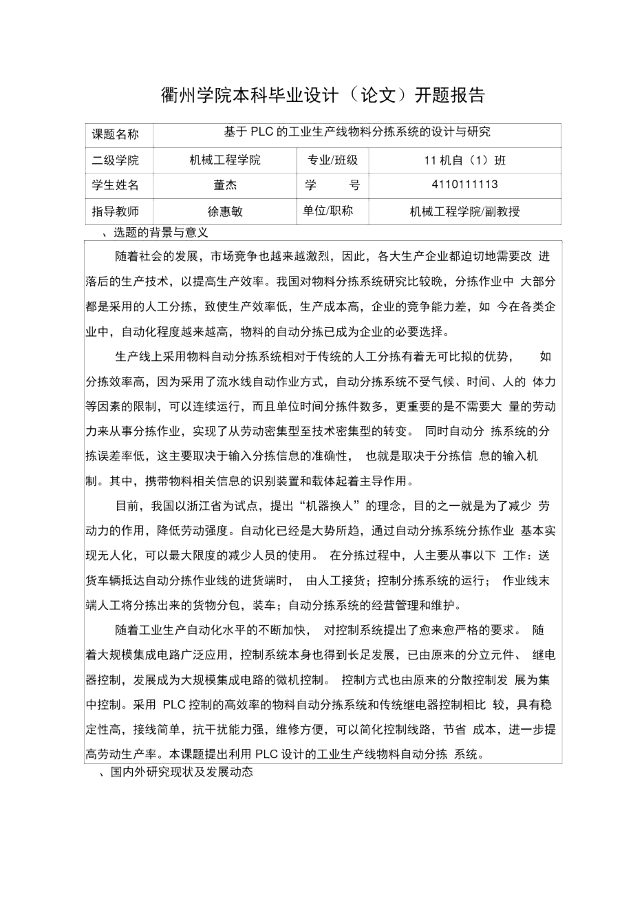 PLC物料分拣开题报告_第1页