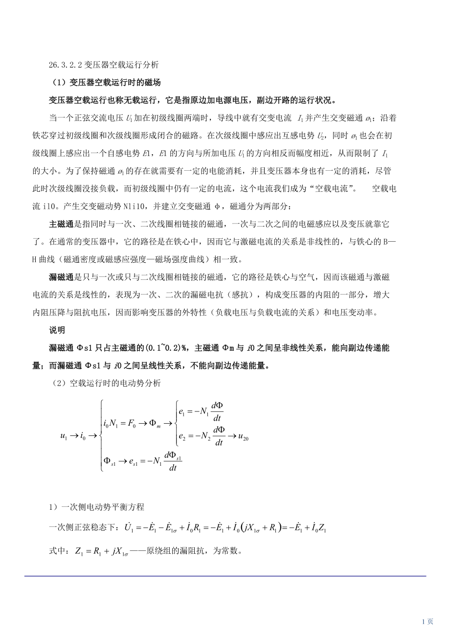 技能培訓(xùn)專題 電氣工程師 專業(yè)基礎(chǔ) 變壓器（三）_第1頁