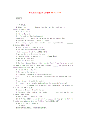 中考英語(yǔ) 考點(diǎn)跟蹤突破18 九年級(jí) Units 5-6（含13年中考試題示例） 人教新目標(biāo)版