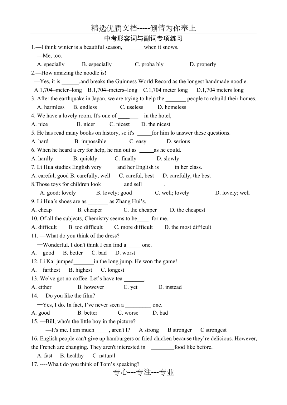 中考英语形容词与副词专项练习(共12页)_第1页