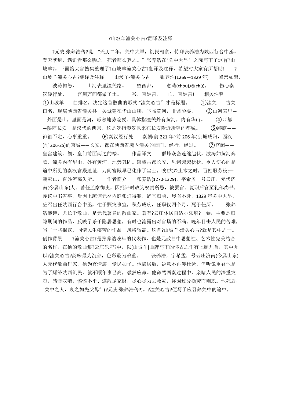 潼关古诗翻译图片