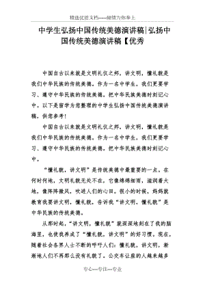 中学生弘扬中国传统美德演讲稿-弘扬中国传统美德演讲稿(共3页)