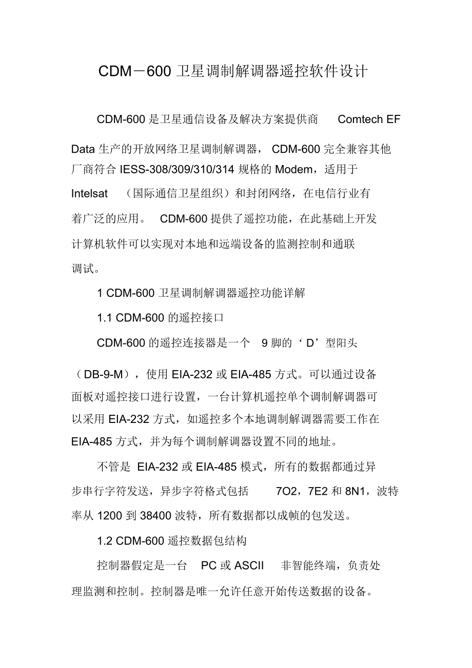 CDM―600卫星调制解调器遥控软件设计_第1页