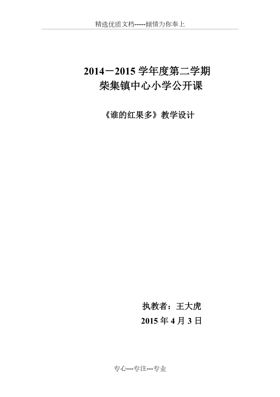 《谁的红果多》教学设计(共4页)_第1页