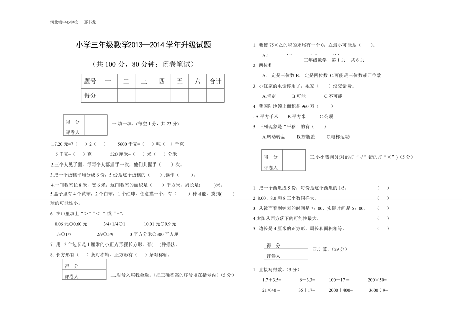 三年級(jí)數(shù)學(xué)下試題_第1頁